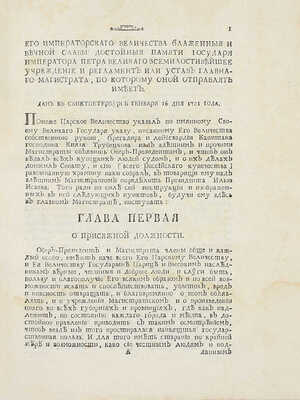 Конволют из пяти редких исторических документов второй половины XVIII в.: